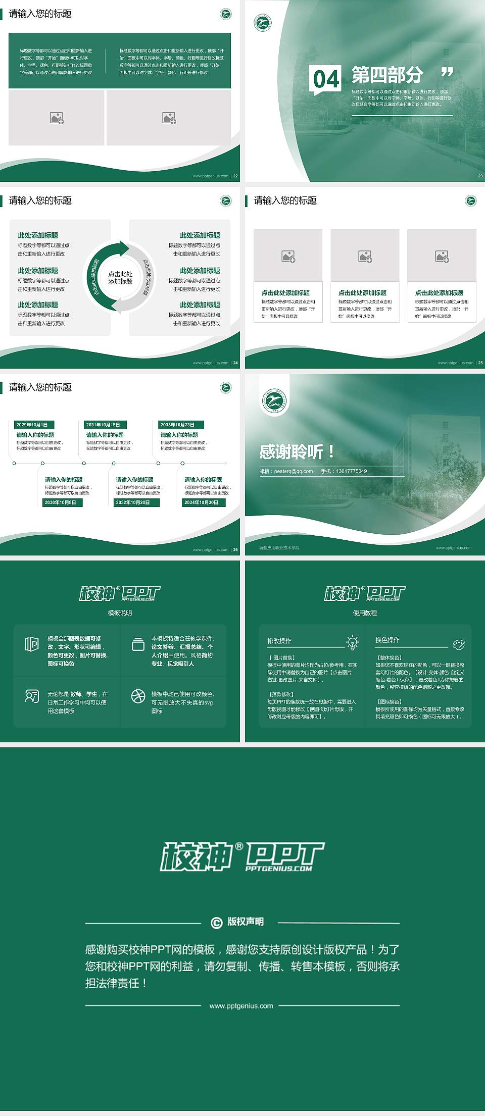 新疆应用职业技术学院专题讲座/学术交流会PPT模板下载4:3格式幻灯片预览图4