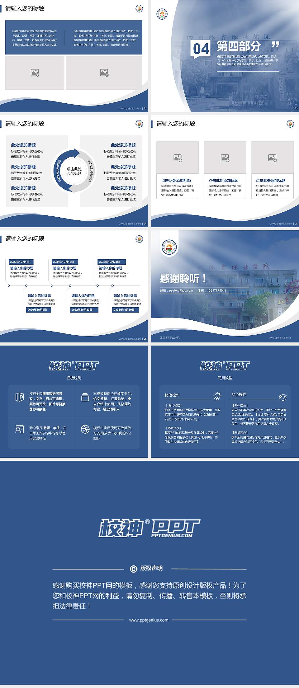四川体育职业学院专题讲座/学术交流会PPT模板下载4:3格式幻灯片预览图4