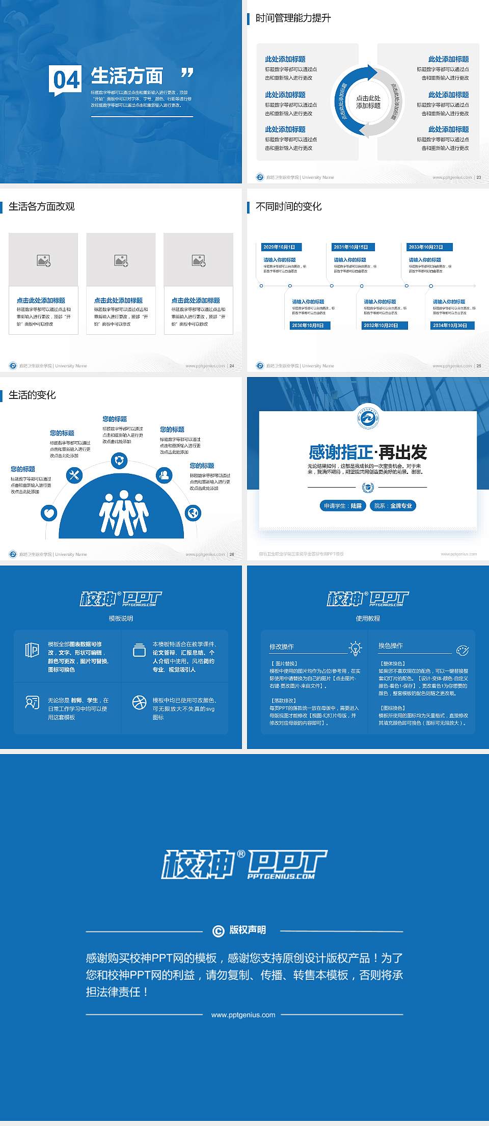 廊坊卫生职业学院专用国家奖学金答辩PPT模板4:3格式幻灯片预览图4