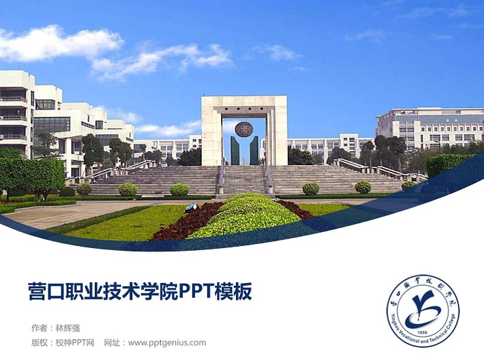 营口职业技术学院毕业论文答辩PPT模板下载4:3格式PPT封面效果预览图