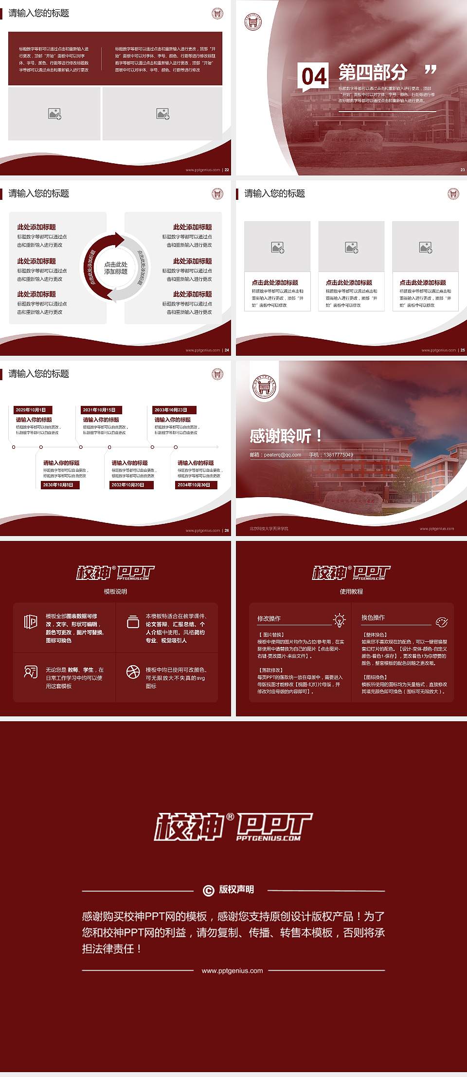 北京科技大学天津学院专题讲座/学术交流会PPT模板下载4:3格式幻灯片预览图4