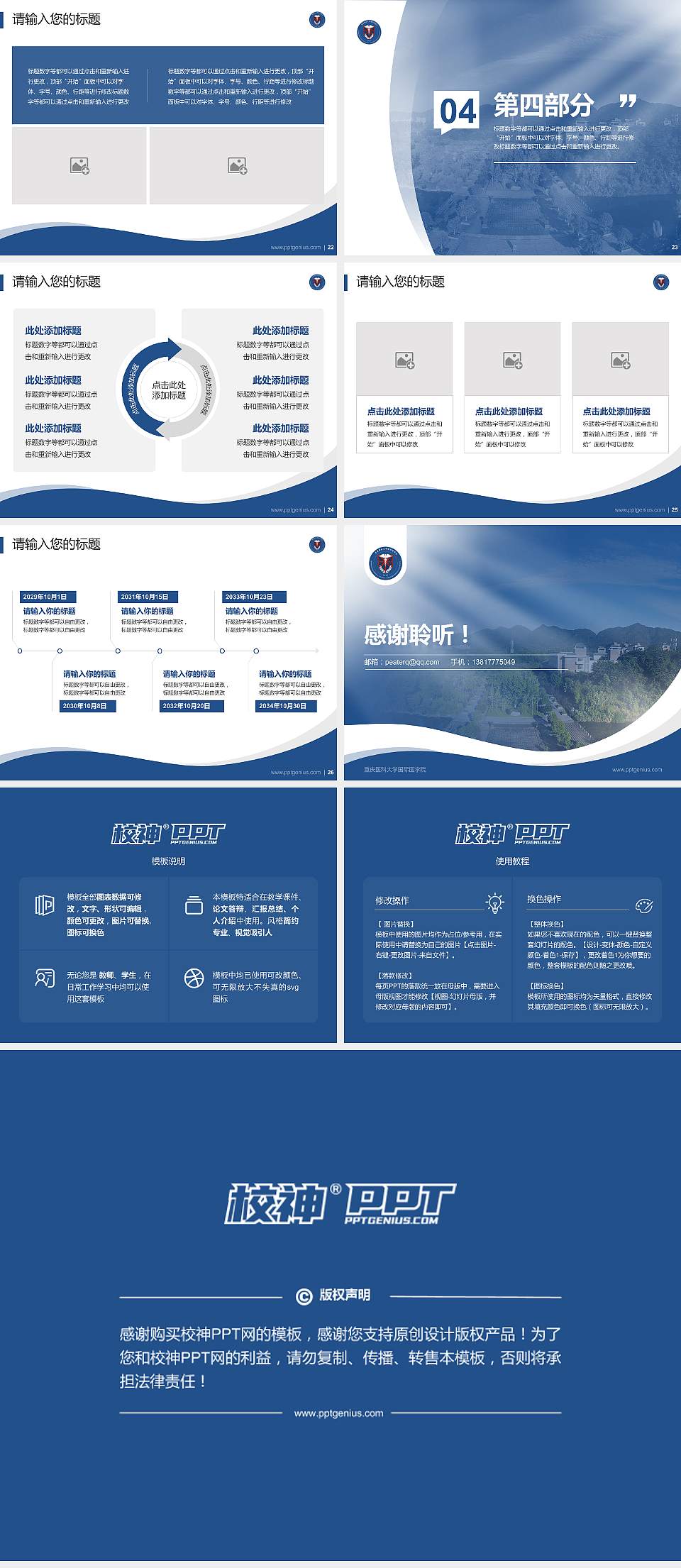 重庆医科大学国际医学院专题讲座/学术交流会PPT模板下载4:3格式幻灯片预览图4