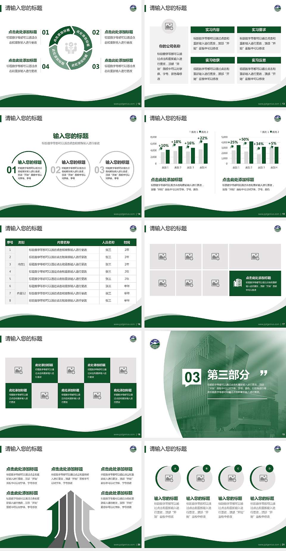 珠海学院专题讲座/学术交流会PPT模板下载4:3格式幻灯片预览图3