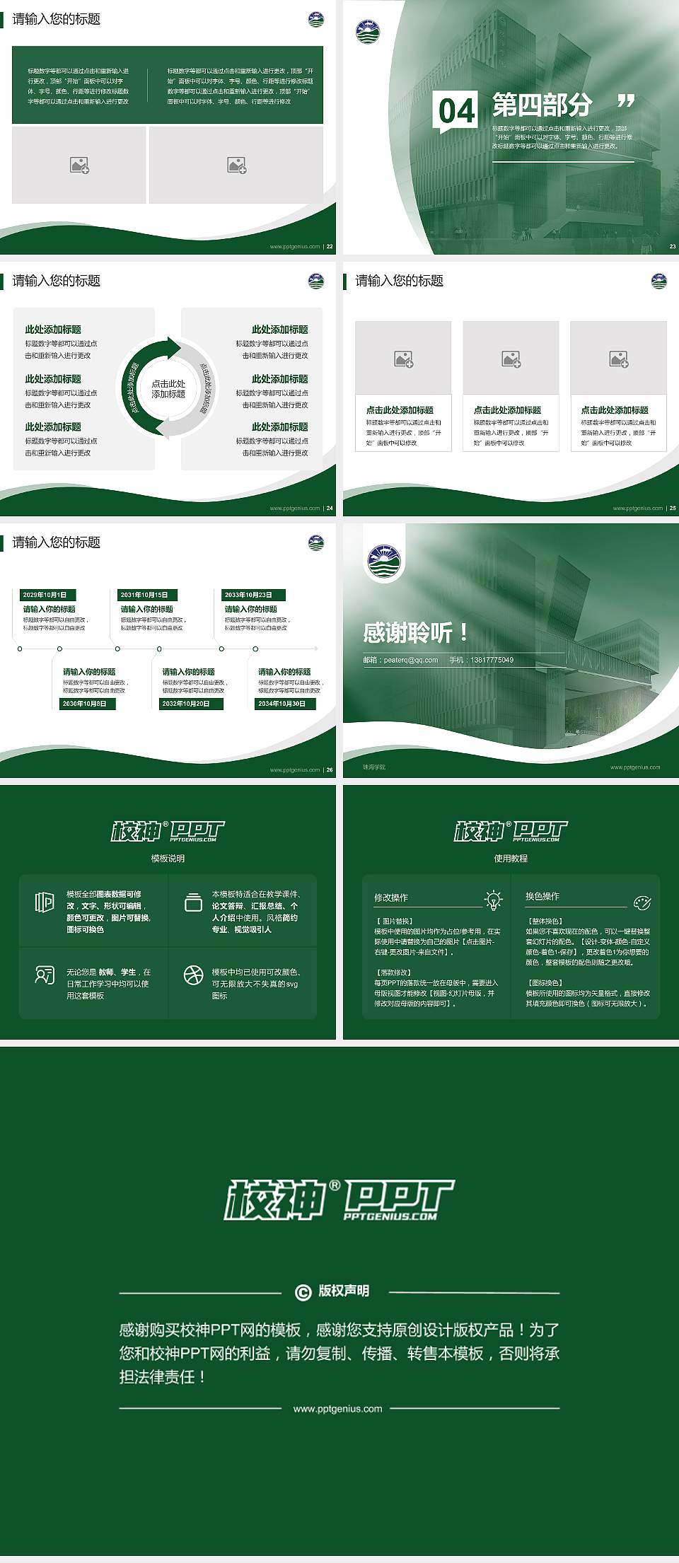 珠海学院专题讲座/学术交流会PPT模板下载4:3格式幻灯片预览图4