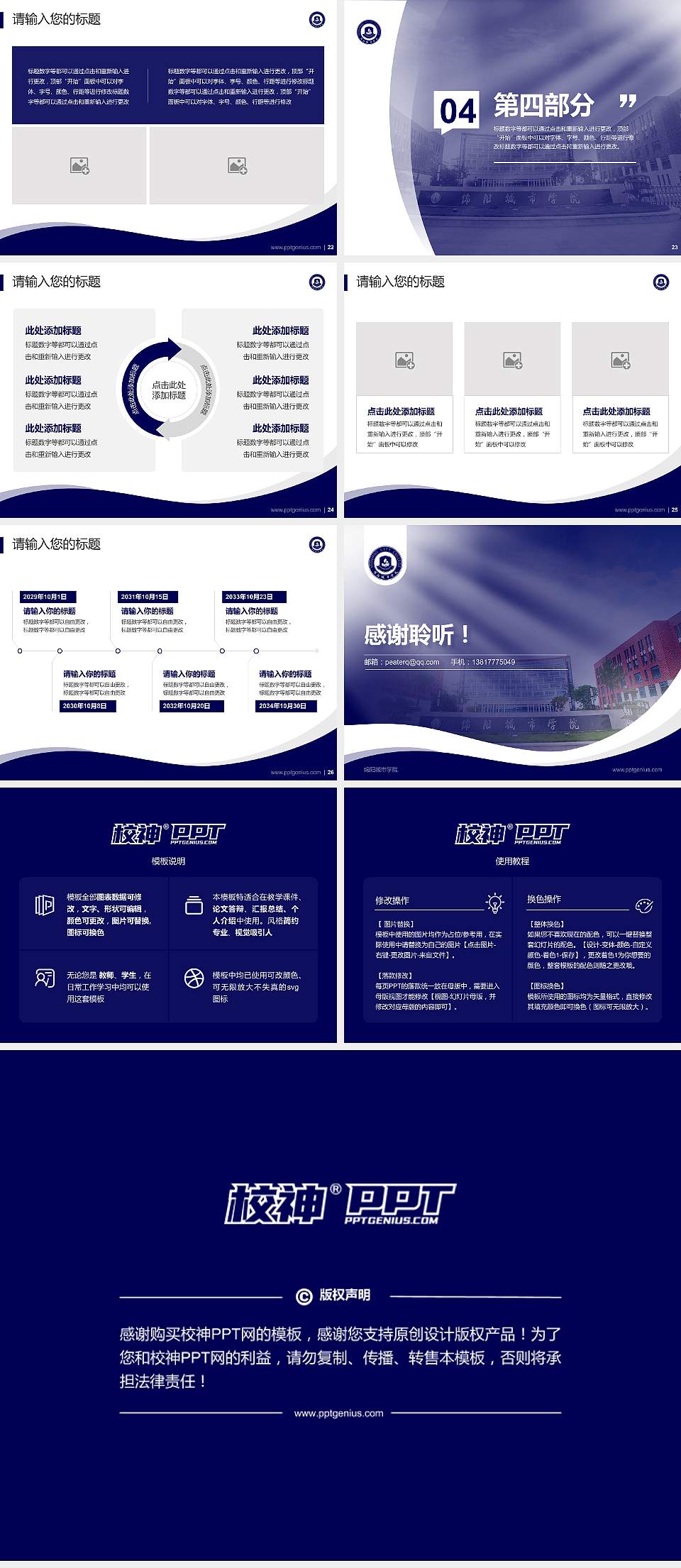 绵阳城市学院专题讲座/学术交流会PPT模板下载4:3格式幻灯片预览图4