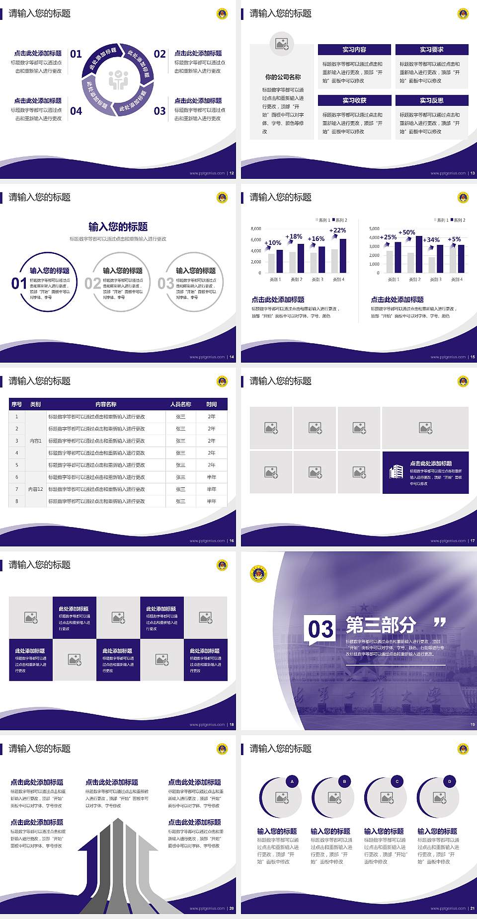海军工程大学专题讲座/学术交流会PPT模板下载4:3格式幻灯片预览图3