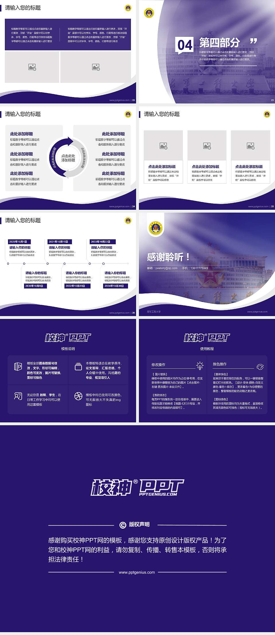 海军工程大学专题讲座/学术交流会PPT模板下载4:3格式幻灯片预览图4