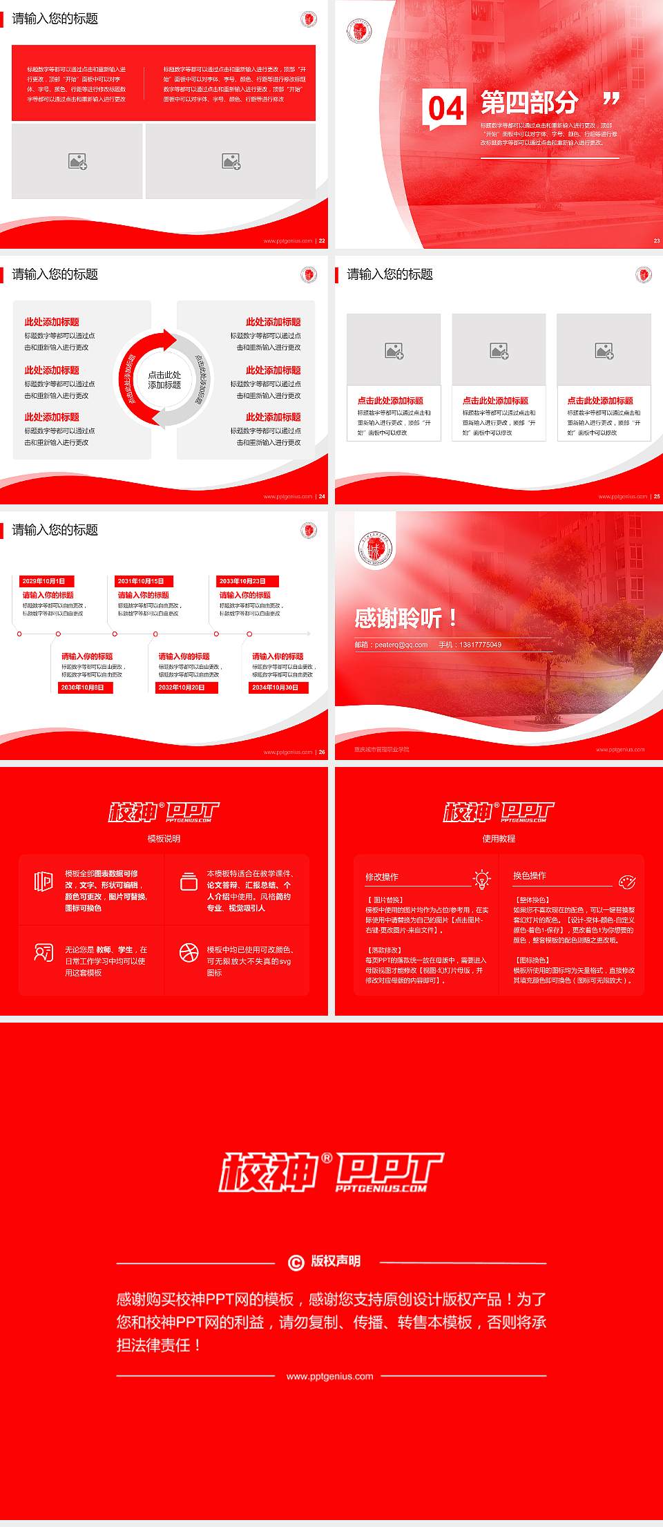 重庆城市管理职业学院专题讲座/学术交流会PPT模板下载4:3格式幻灯片预览图4