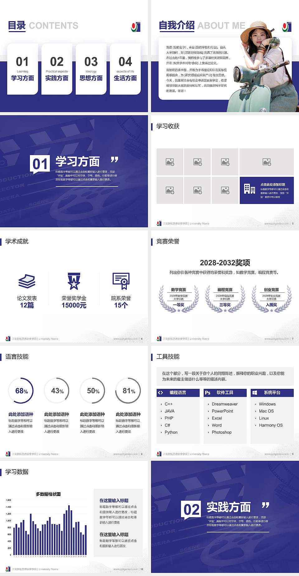 江南影视艺术职业学院专用国家奖学金答辩PPT模板4:3格式幻灯片预览图2