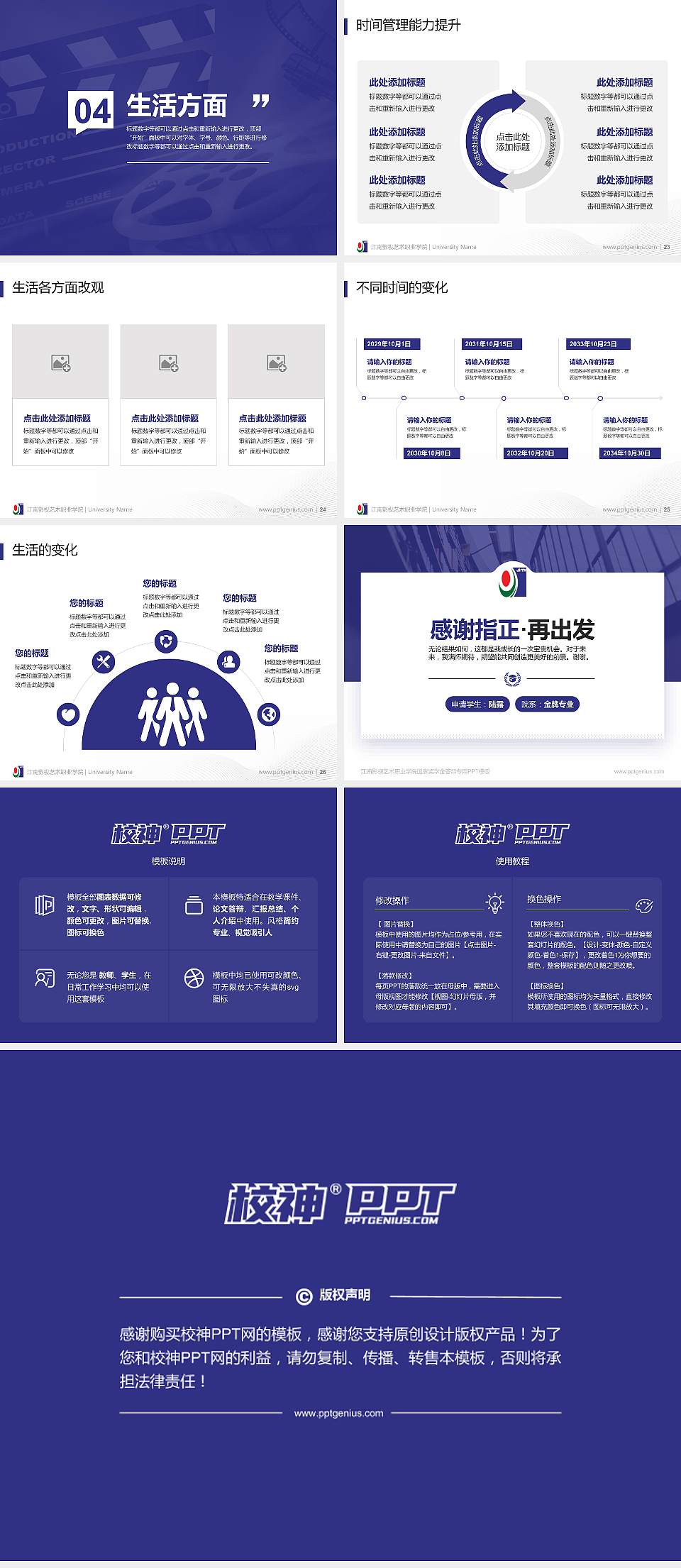 江南影视艺术职业学院专用国家奖学金答辩PPT模板4:3格式幻灯片预览图4