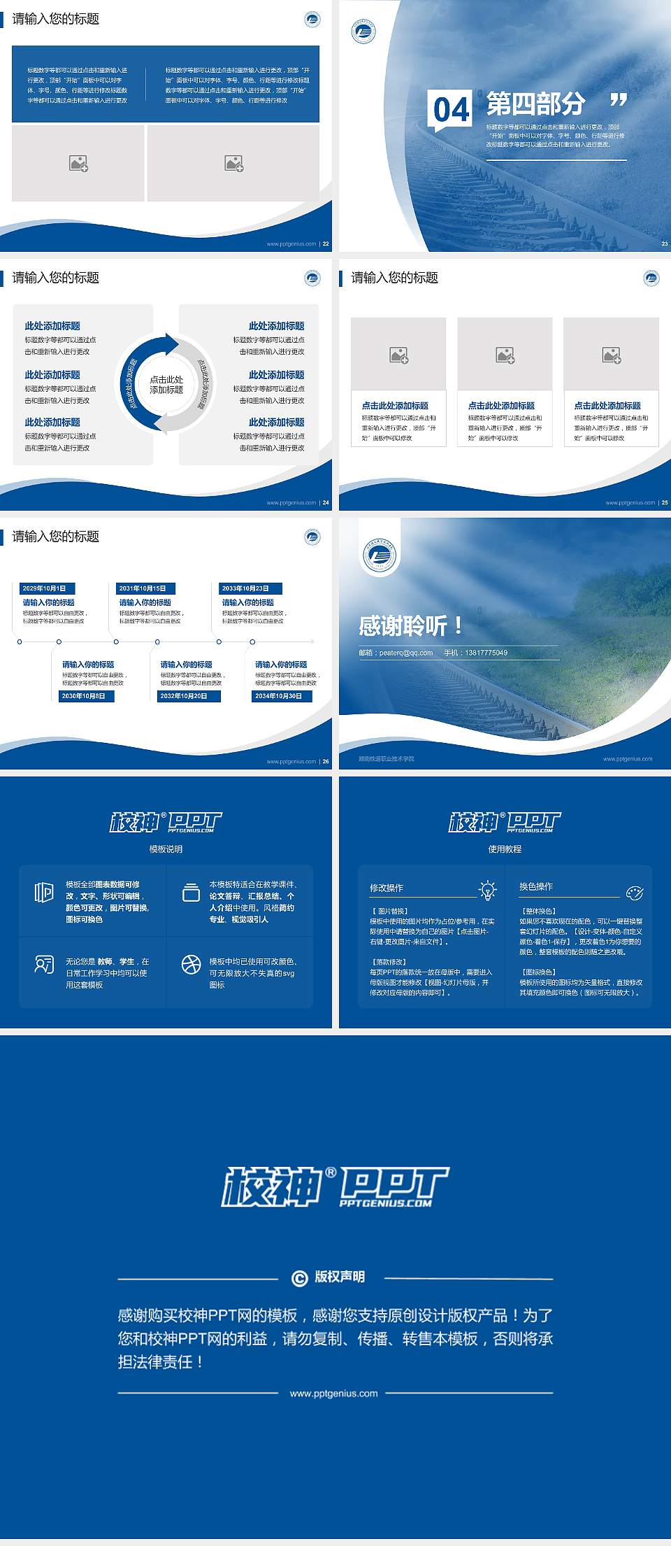 湖南铁道职业技术学院专题讲座/学术交流会PPT模板下载4:3格式幻灯片预览图4