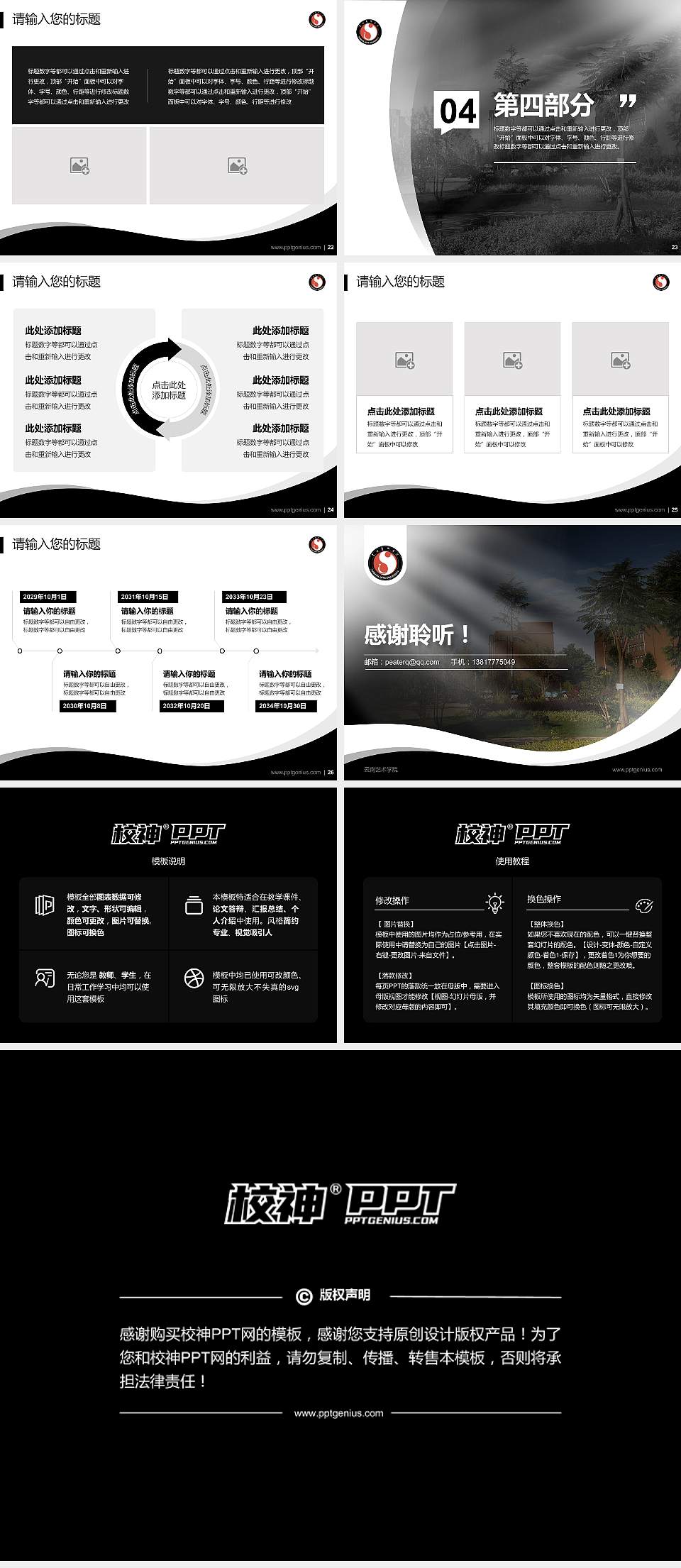 云南艺术学院专题讲座/学术交流会PPT模板下载4:3格式幻灯片预览图4