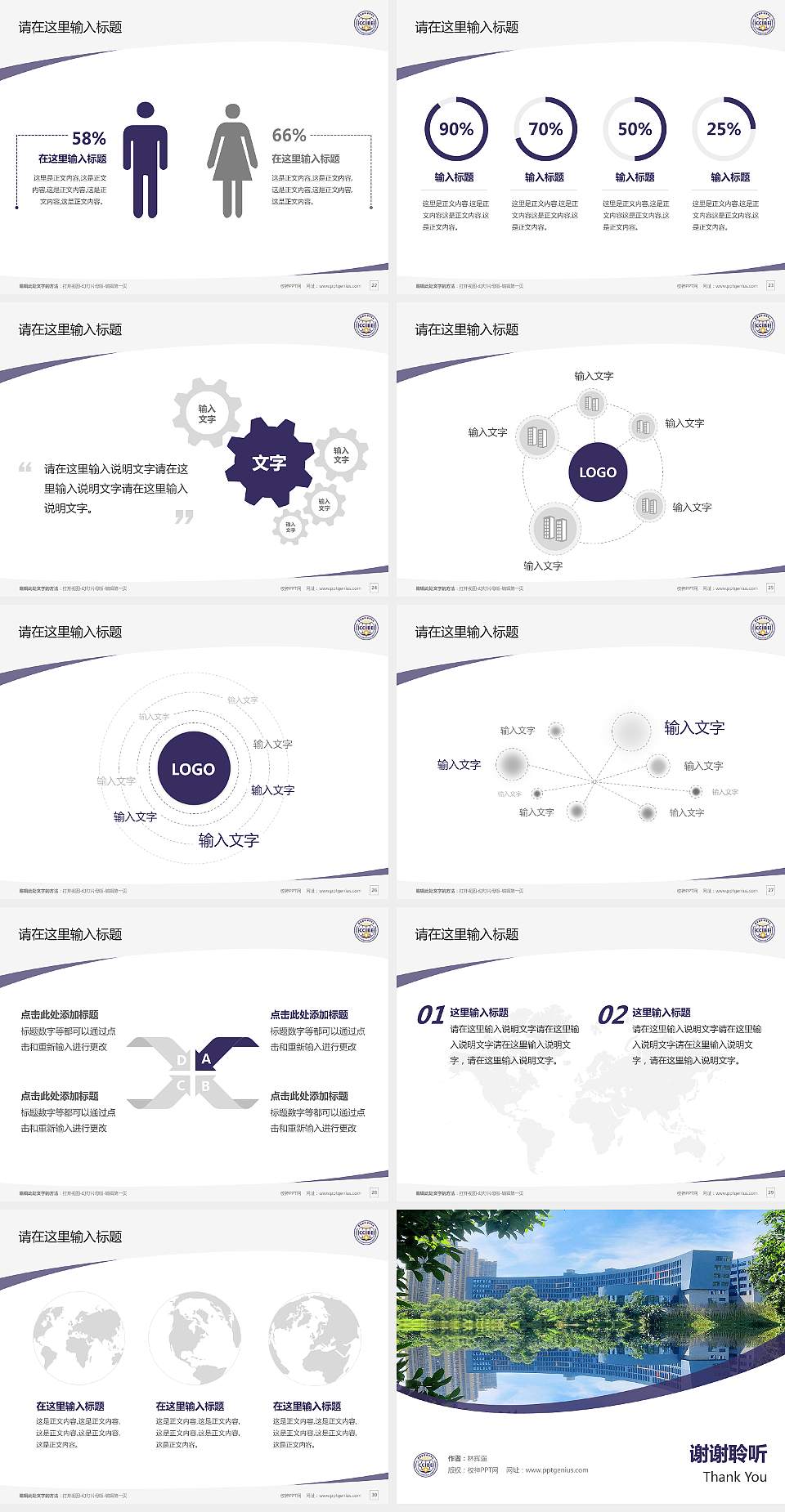重庆对外经贸学院毕业论文答辩PPT模板下载4:3格式幻灯片预览图4