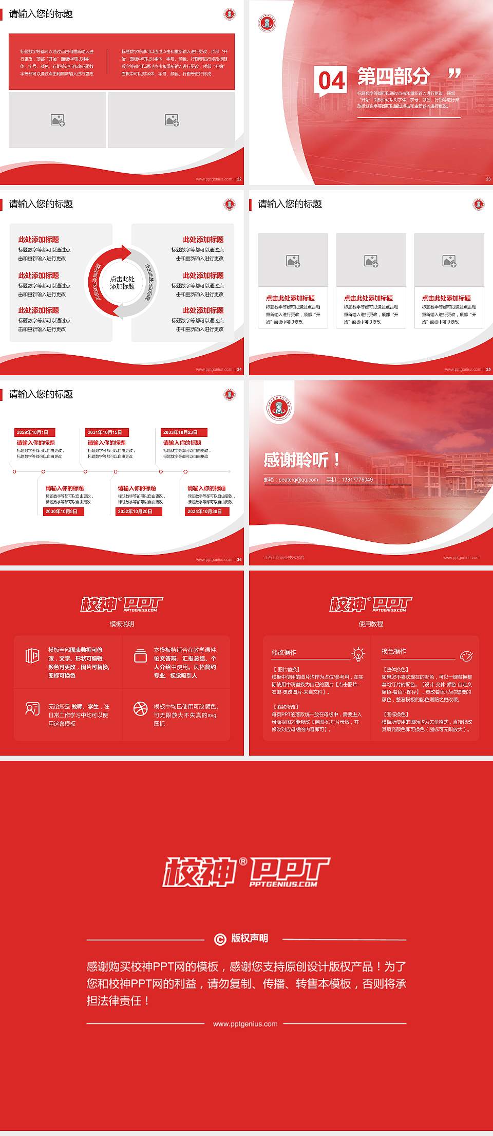 江西工商职业技术学院专题讲座/学术交流会PPT模板下载4:3格式幻灯片预览图4