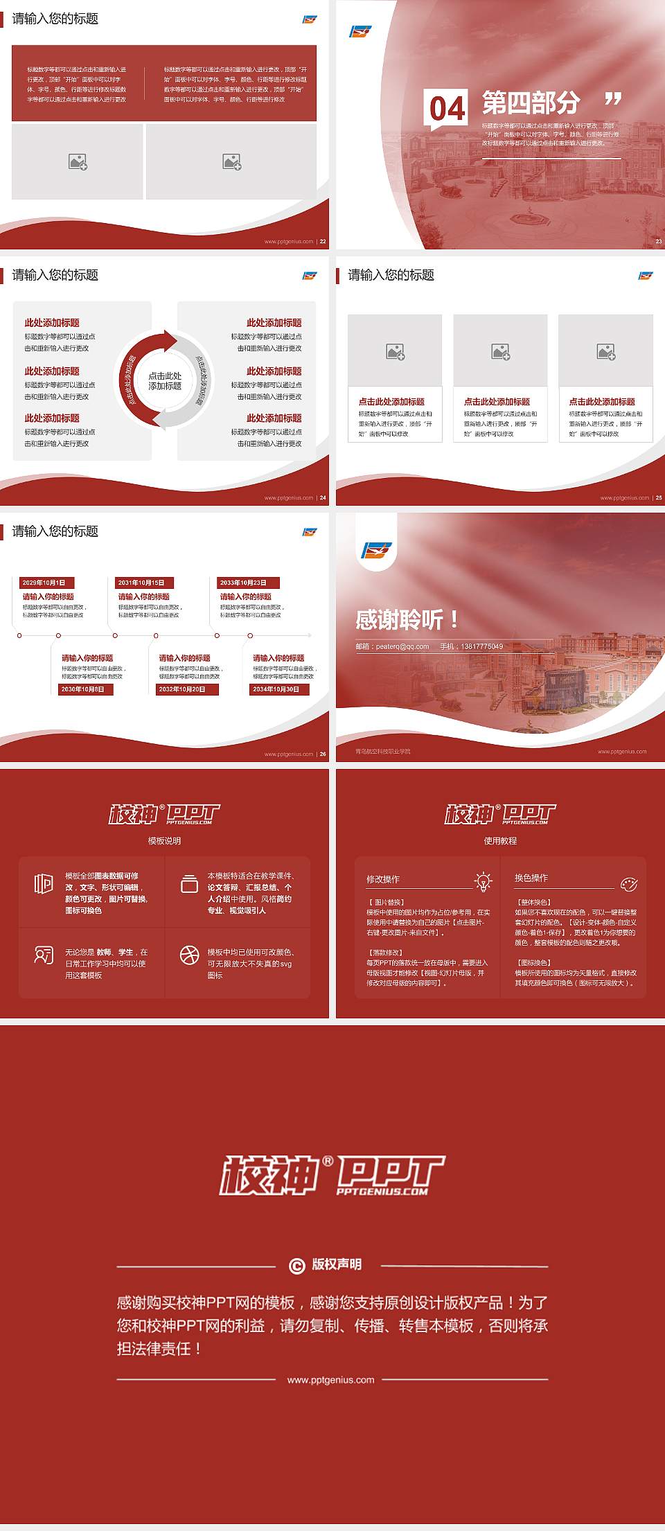 青岛航空科技职业学院专题讲座/学术交流会PPT模板下载4:3格式幻灯片预览图4