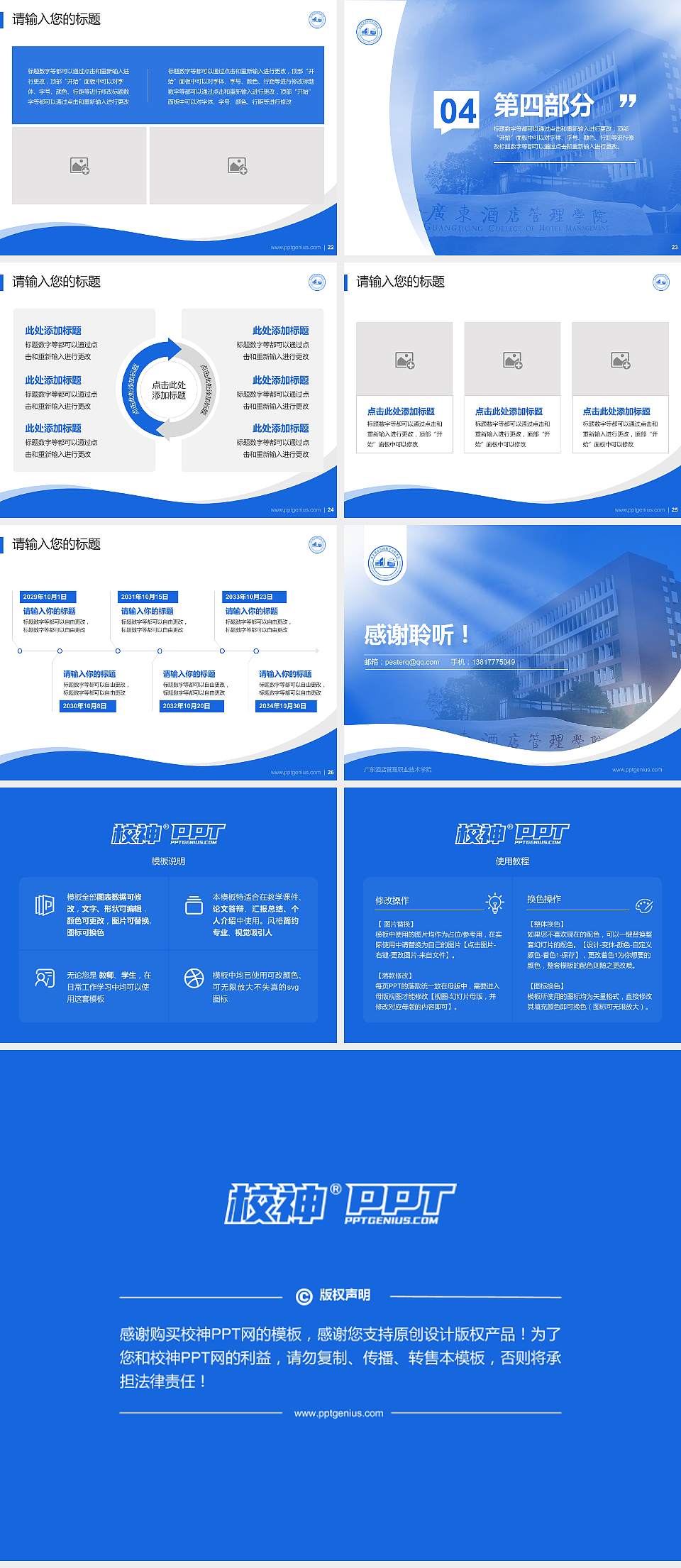 广东酒店管理职业技术学院专题讲座/学术交流会PPT模板下载4:3格式幻灯片预览图4