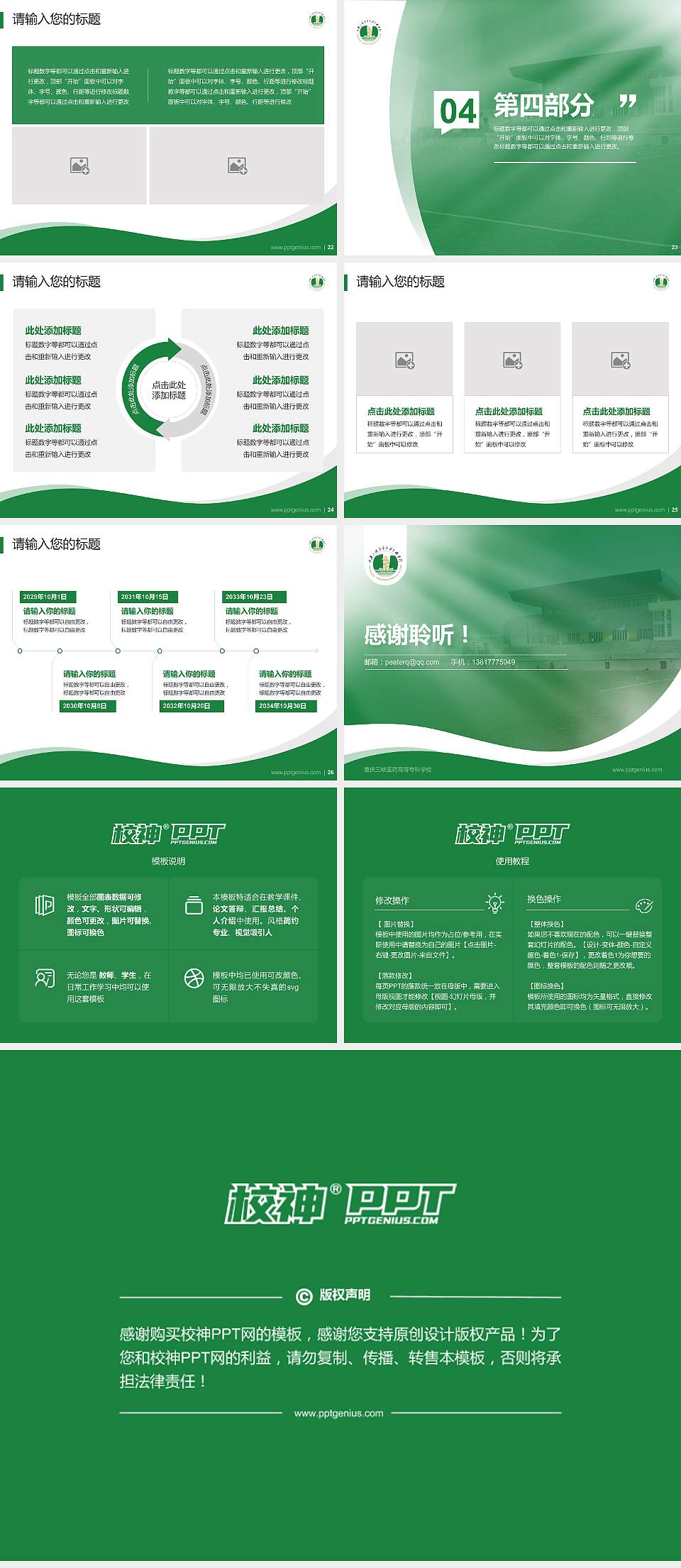 重庆三峡医药高等专科学校专题讲座/学术交流会PPT模板下载4:3格式幻灯片预览图4