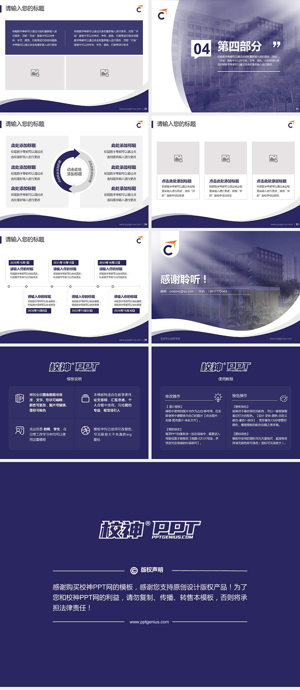 香港专业进修学校专题讲座/学术交流会PPT模板下载4:3格式幻灯片预览图4