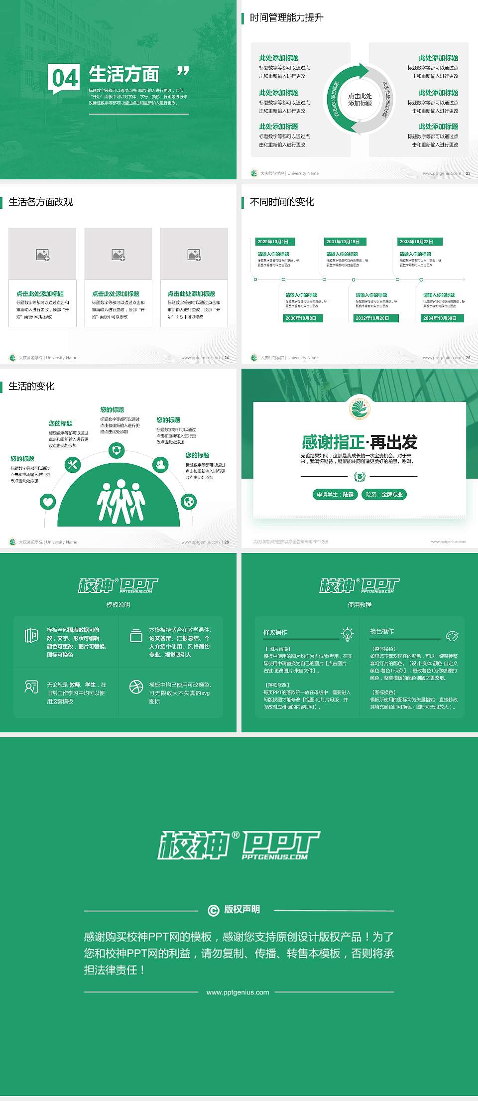 大庆师范学院专用国家奖学金答辩PPT模板4:3格式幻灯片预览图4