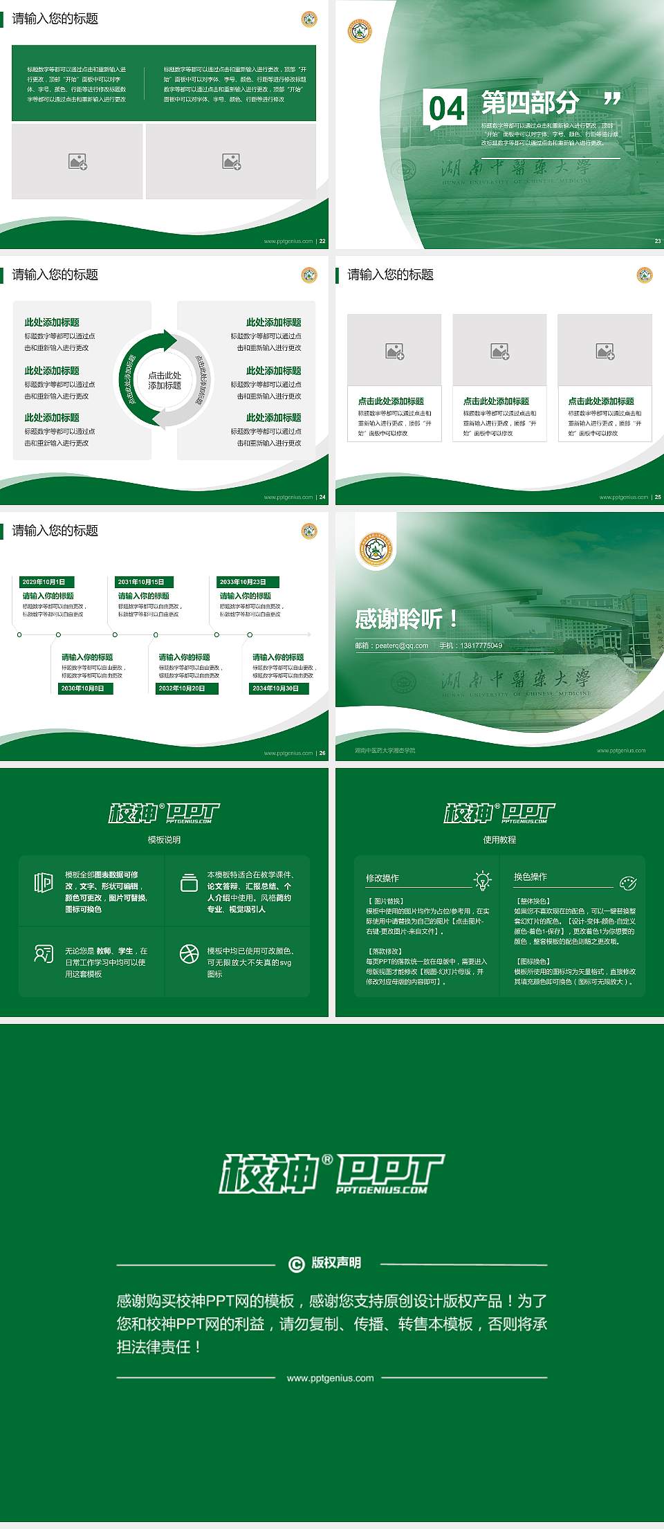 湖南中医药大学湘杏学院专题讲座/学术交流会PPT模板下载4:3格式幻灯片预览图4