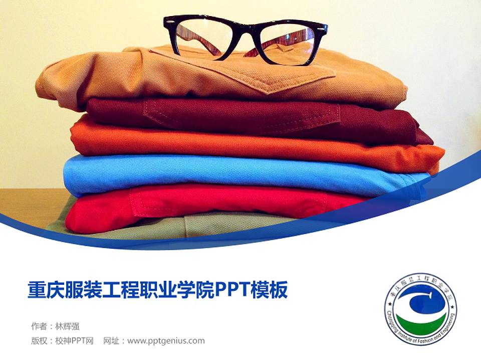 重庆服装工程职业学院毕业论文答辩PPT模板下载4:3格式PPT封面效果预览图