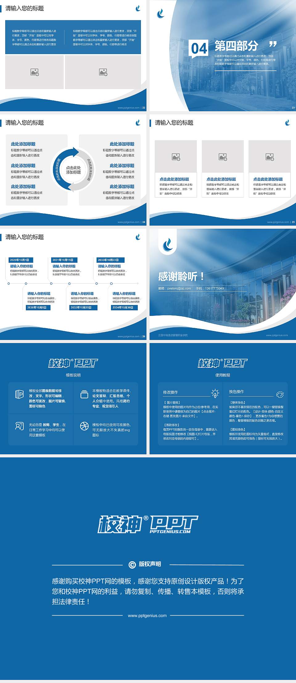 三亚中瑞酒店管理职业学院专题讲座/学术交流会PPT模板下载4:3格式幻灯片预览图4