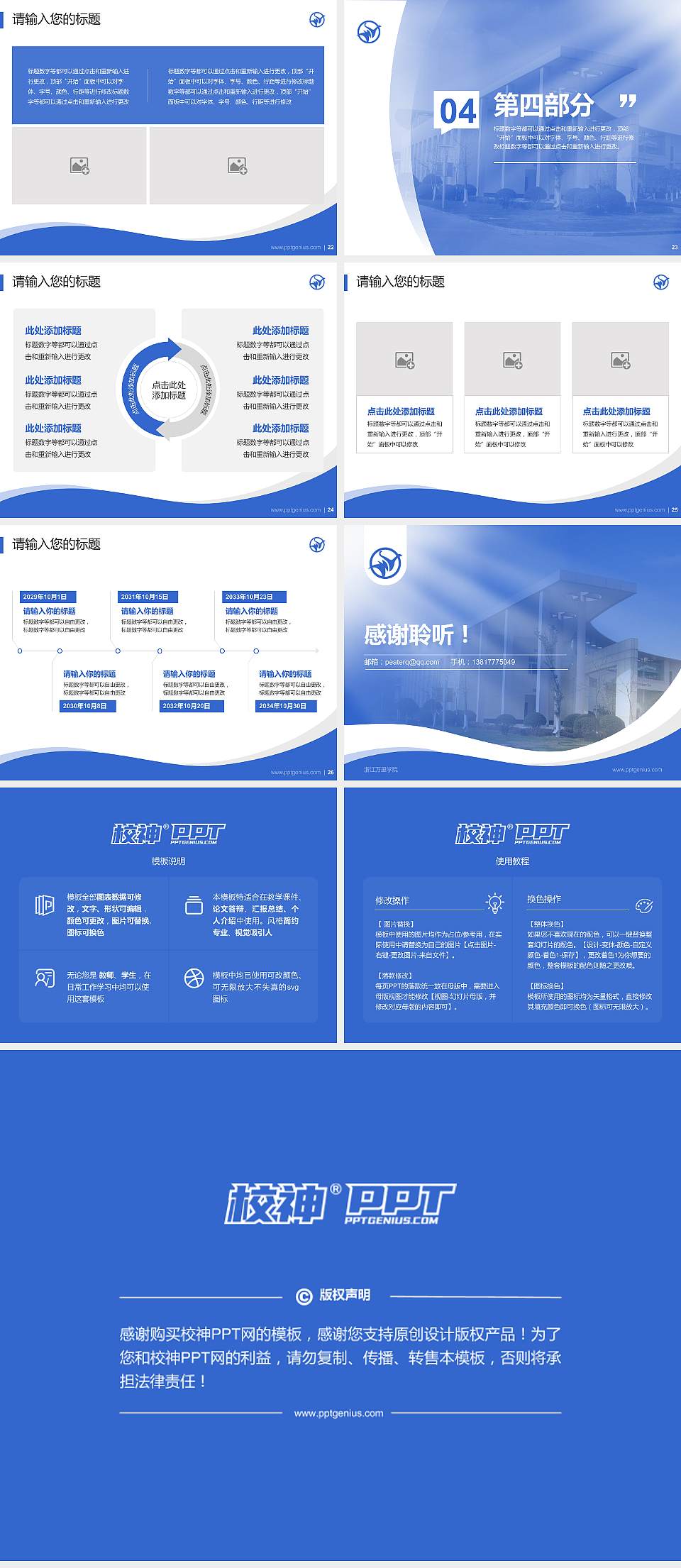 浙江万里学院专题讲座/学术交流会PPT模板下载4:3格式幻灯片预览图4