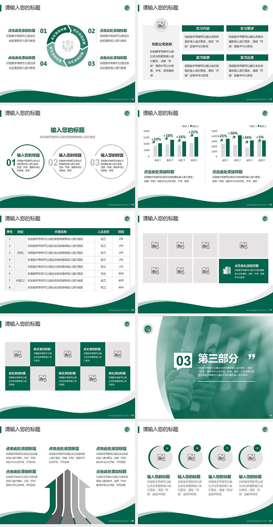 长沙师范学院专题讲座/学术交流会PPT模板下载4:3格式幻灯片预览图3