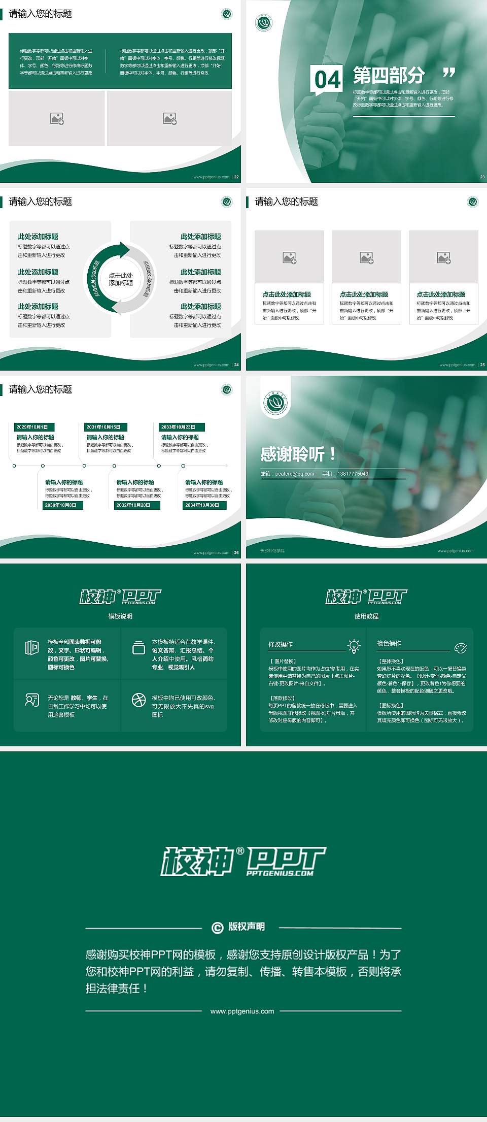 长沙师范学院专题讲座/学术交流会PPT模板下载4:3格式幻灯片预览图4