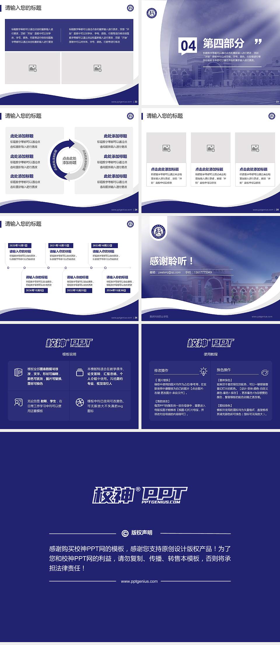 重庆科技职业学院专题讲座/学术交流会PPT模板下载4:3格式幻灯片预览图4