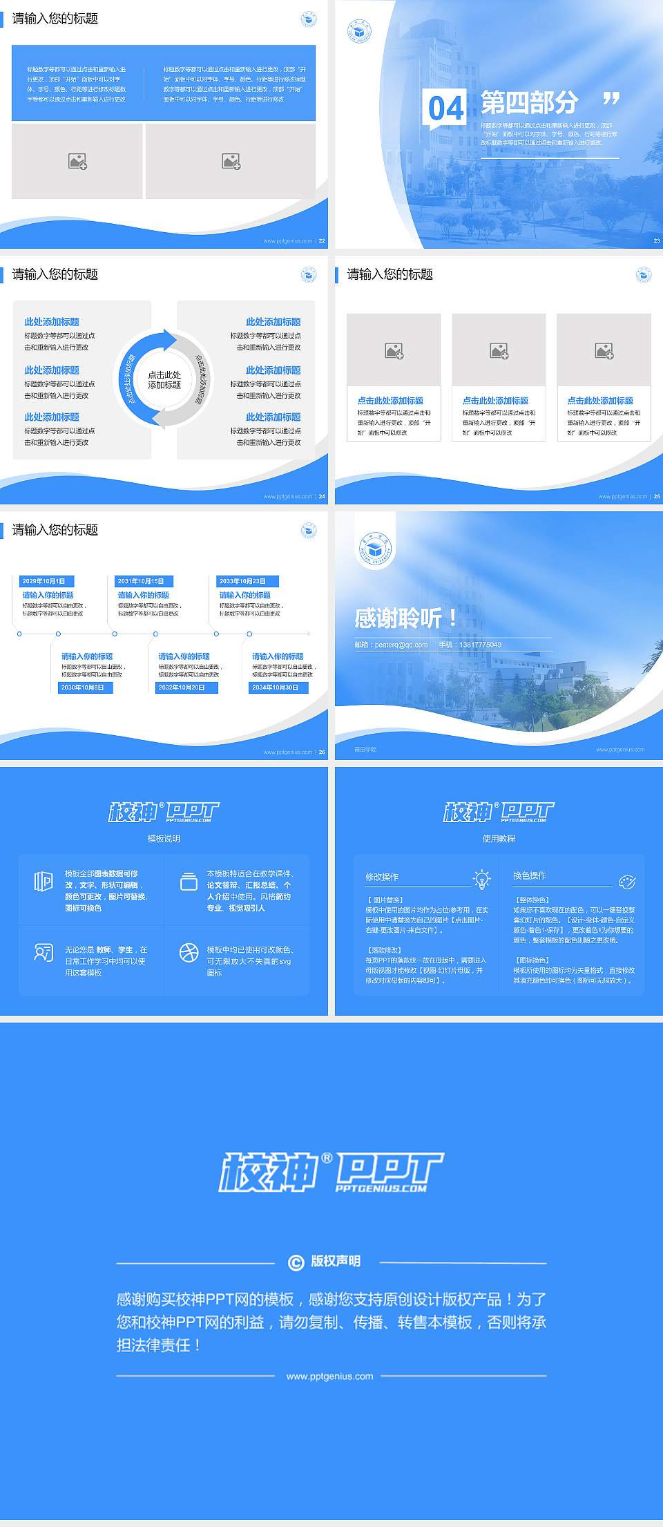 莆田学院专题讲座/学术交流会PPT模板下载4:3格式幻灯片预览图4