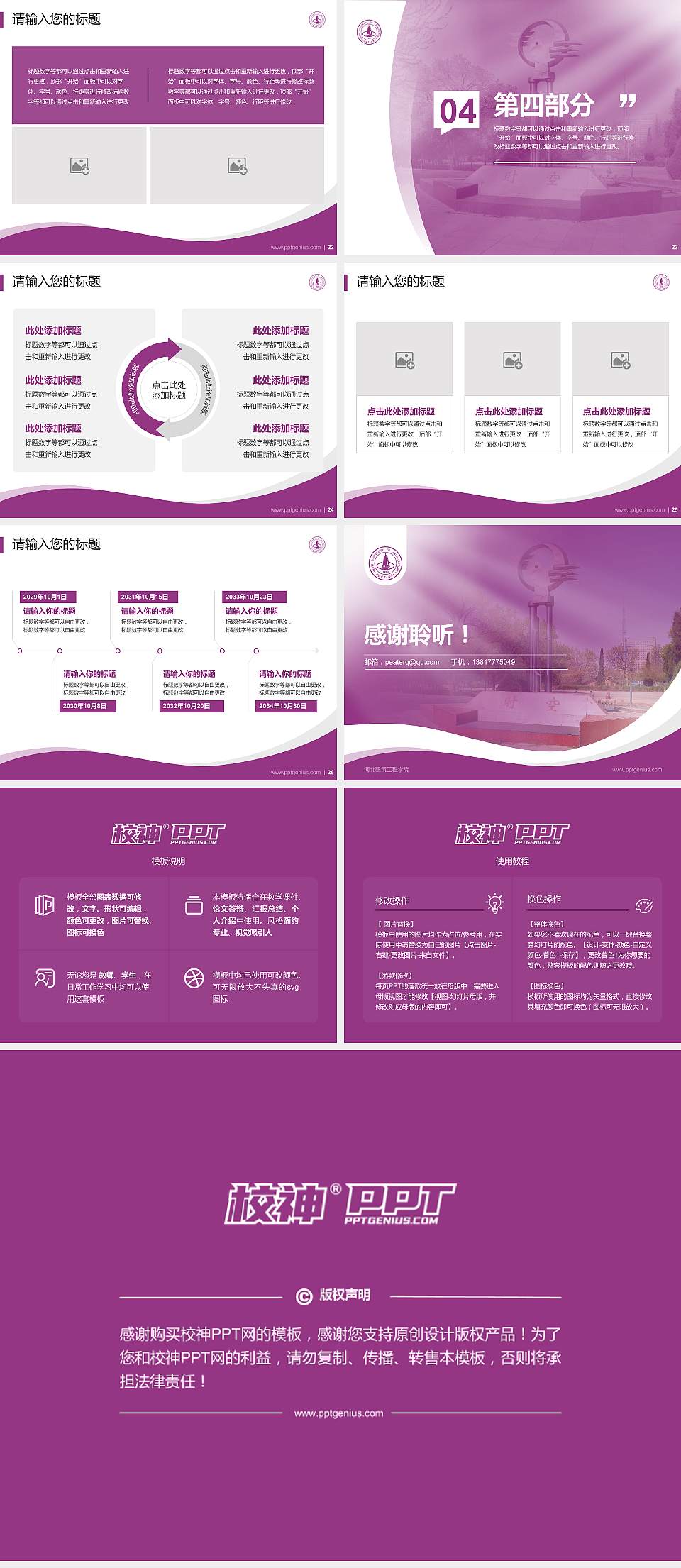 河北建筑工程学院专题讲座/学术交流会PPT模板下载4:3格式幻灯片预览图4