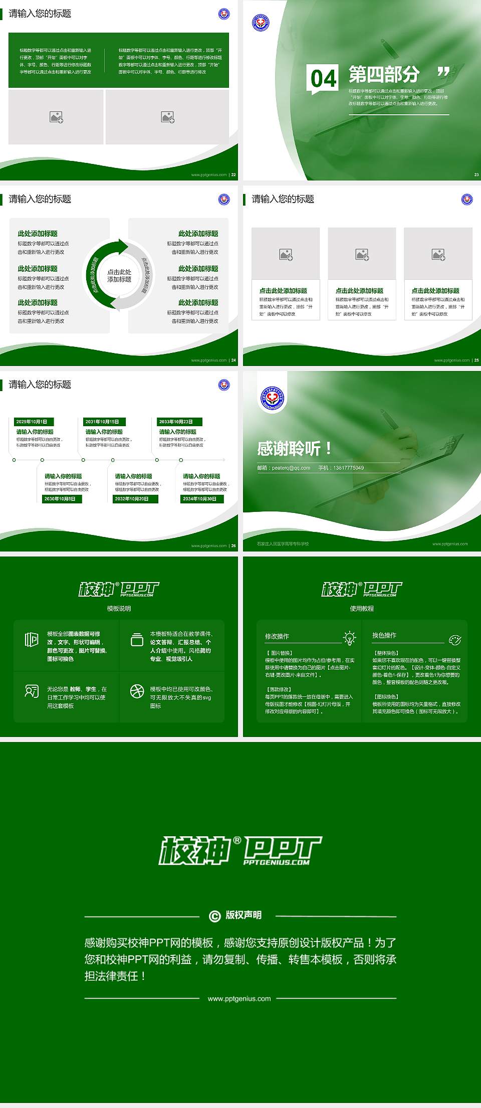 石家庄人民医学高等专科学校专题讲座/学术交流会PPT模板下载4:3格式幻灯片预览图4