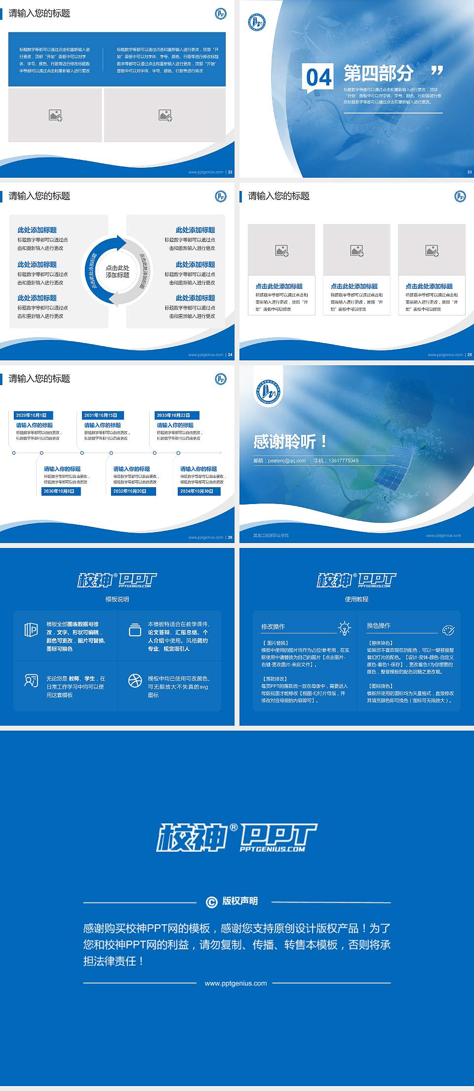 黑龙江能源职业学院专题讲座/学术交流会PPT模板下载4:3格式幻灯片预览图4