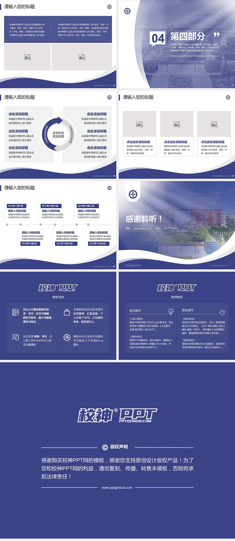 青岛恒星科技学院专题讲座/学术交流会PPT模板下载4:3格式幻灯片预览图4