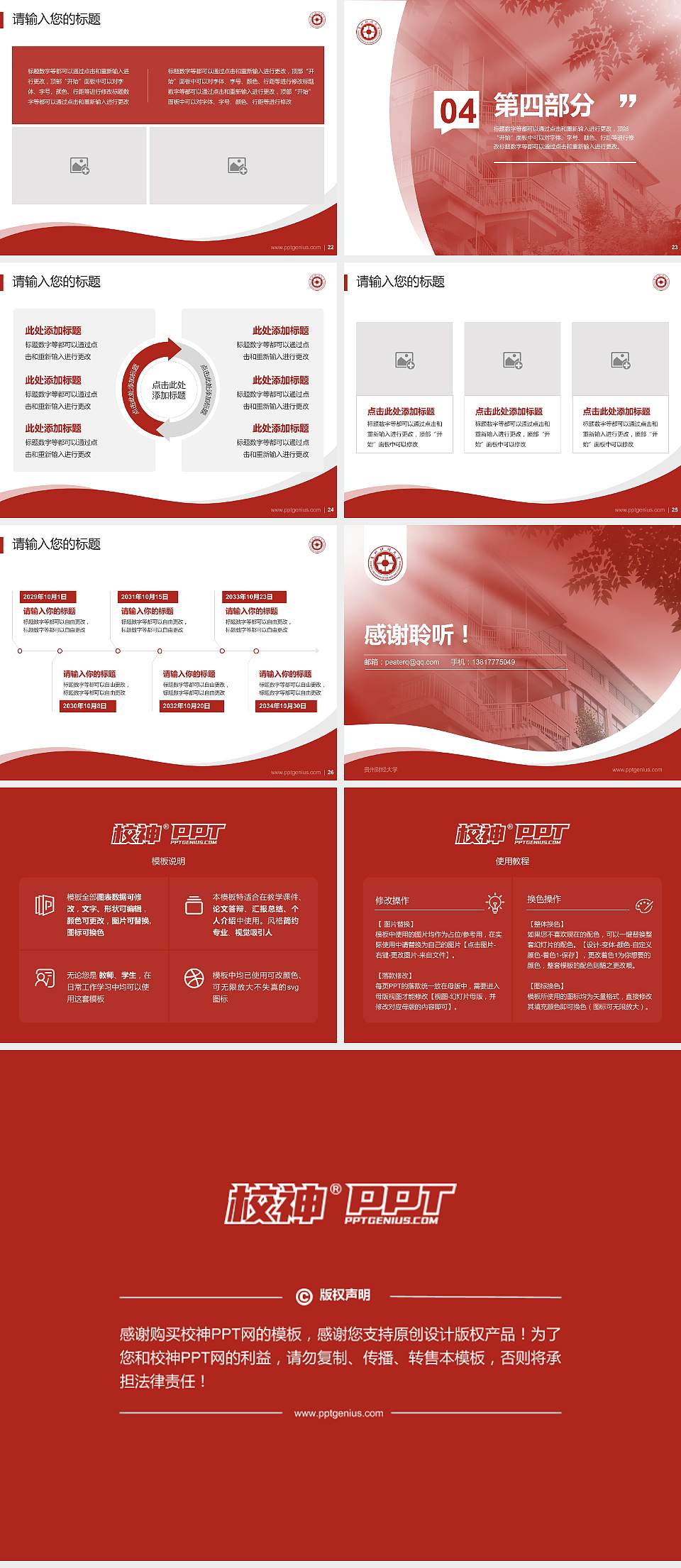 贵州财经大学专题讲座/学术交流会PPT模板下载4:3格式幻灯片预览图4