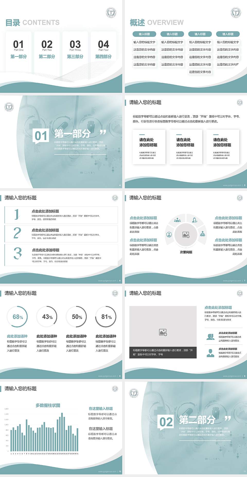 江西医学高等专科学校专题讲座/学术交流会PPT模板下载4:3格式幻灯片预览图2