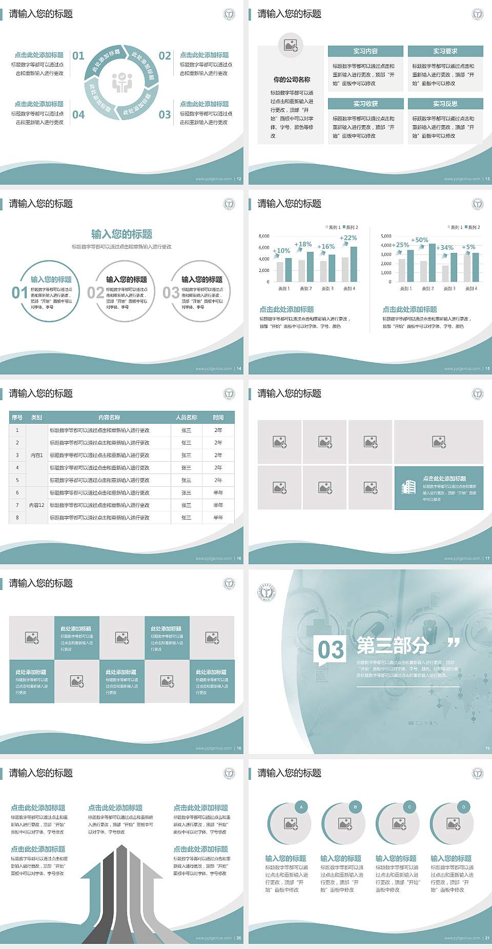 江西医学高等专科学校专题讲座/学术交流会PPT模板下载4:3格式幻灯片预览图3