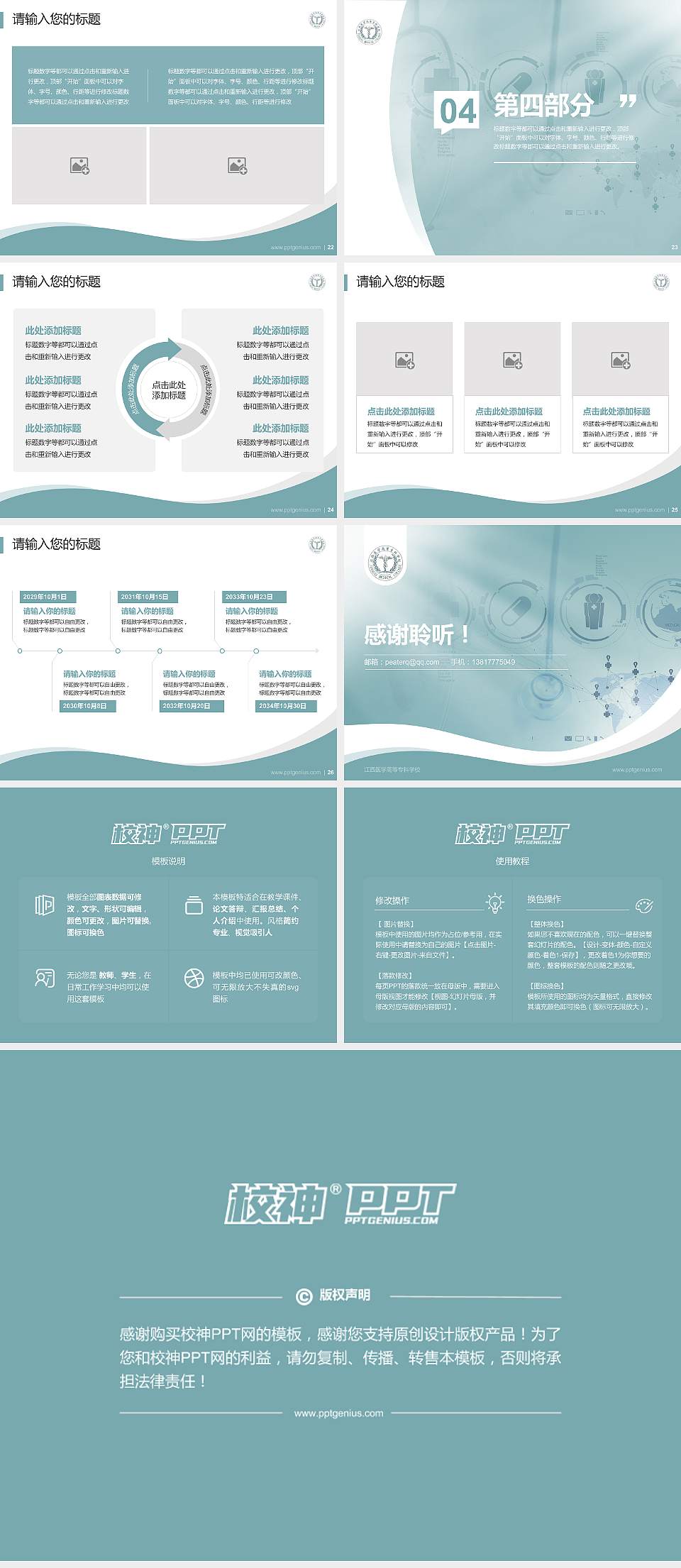 江西医学高等专科学校专题讲座/学术交流会PPT模板下载4:3格式幻灯片预览图4