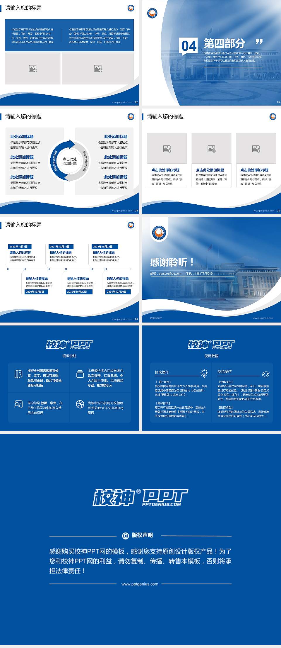 成都医学院专题讲座/学术交流会PPT模板下载4:3格式幻灯片预览图4