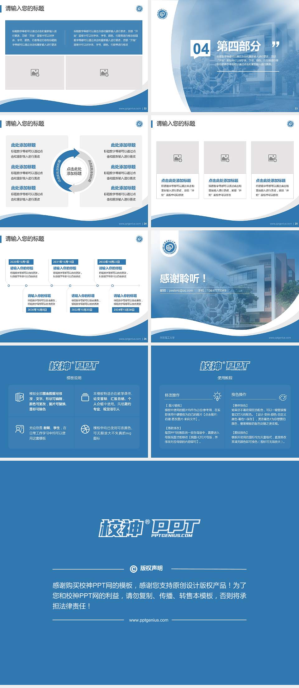 华东理工大学专题讲座/学术交流会PPT模板下载4:3格式幻灯片预览图4