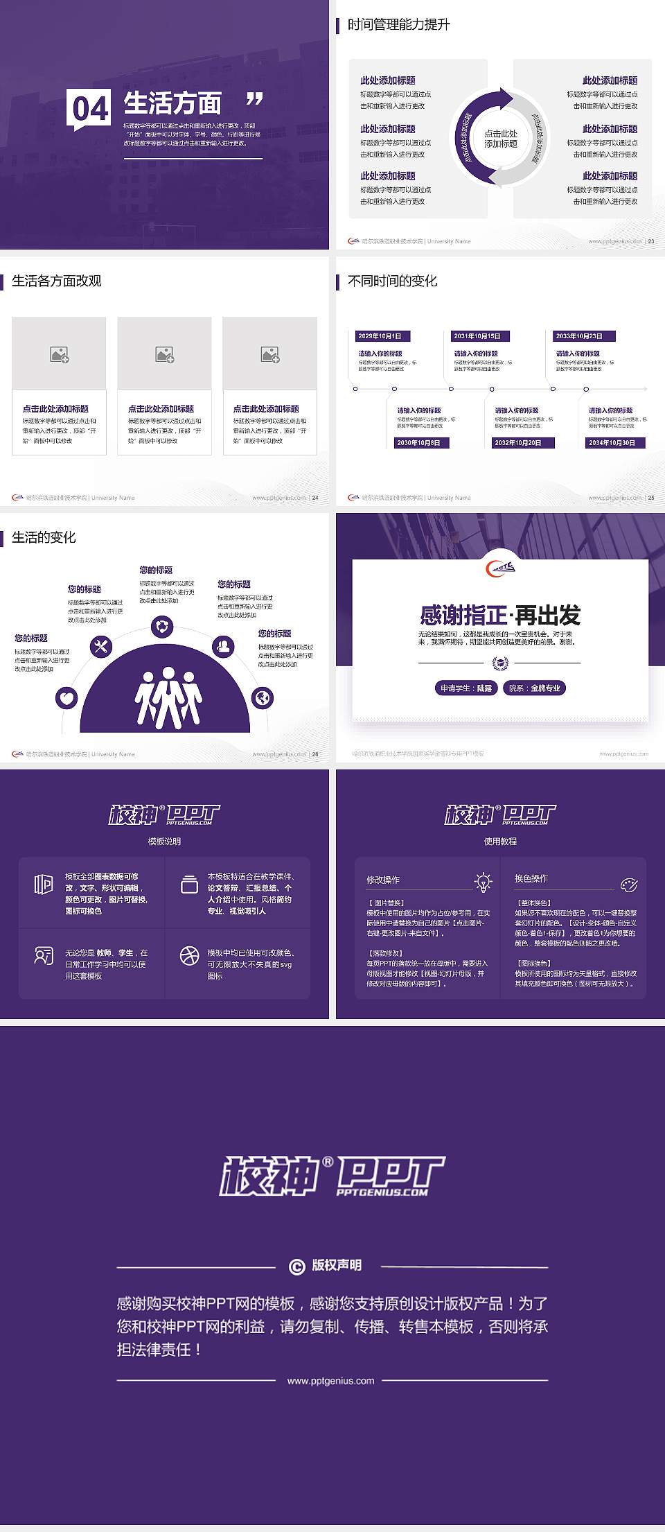 哈尔滨铁道职业技术学院专用国家奖学金答辩PPT模板4:3格式幻灯片预览图4