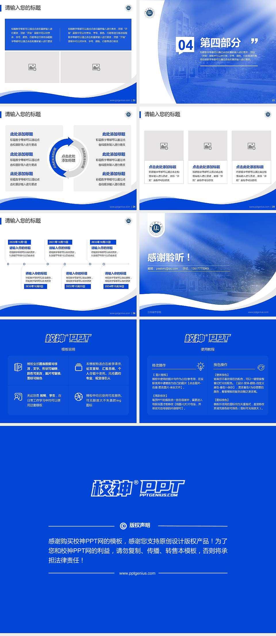 兰州城市学院专题讲座/学术交流会PPT模板下载4:3格式幻灯片预览图4