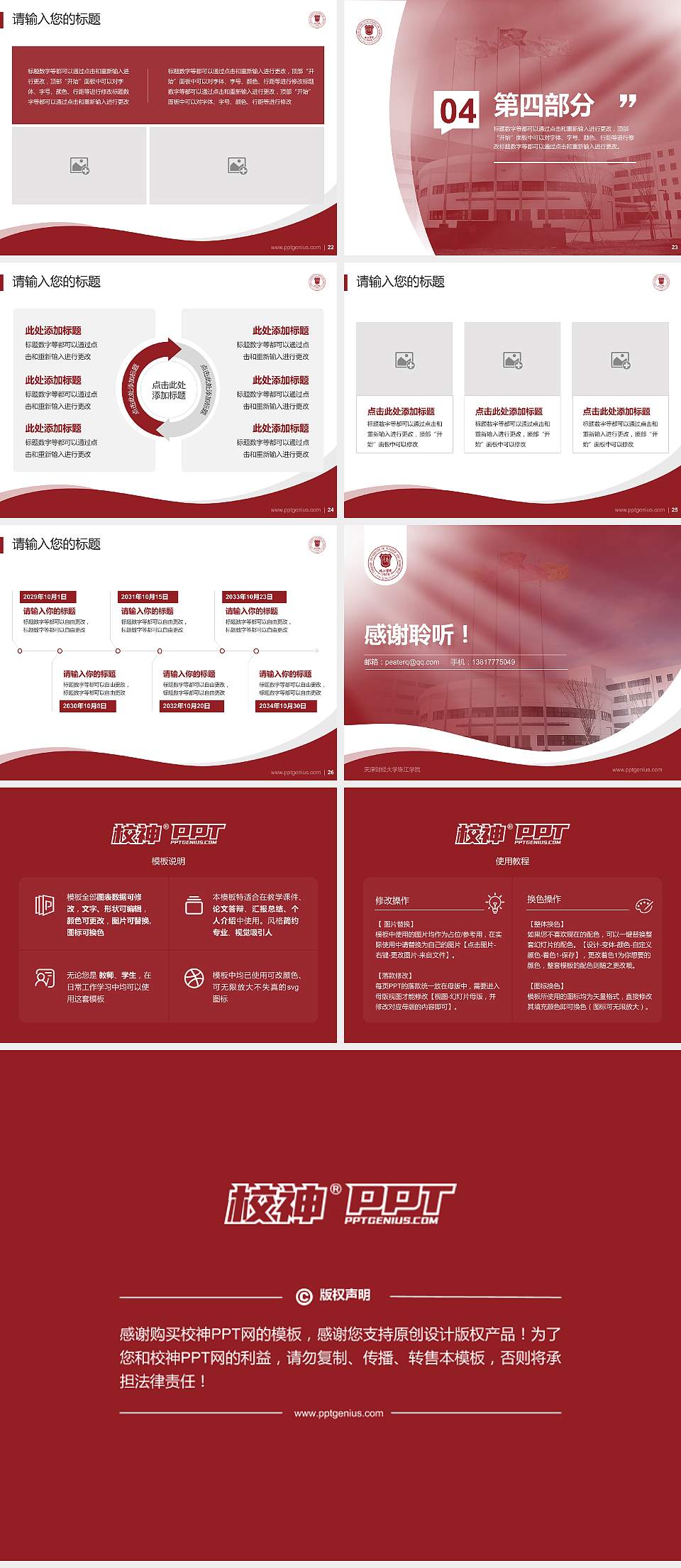 天津财经大学珠江学院专题讲座/学术交流会PPT模板下载4:3格式幻灯片预览图4