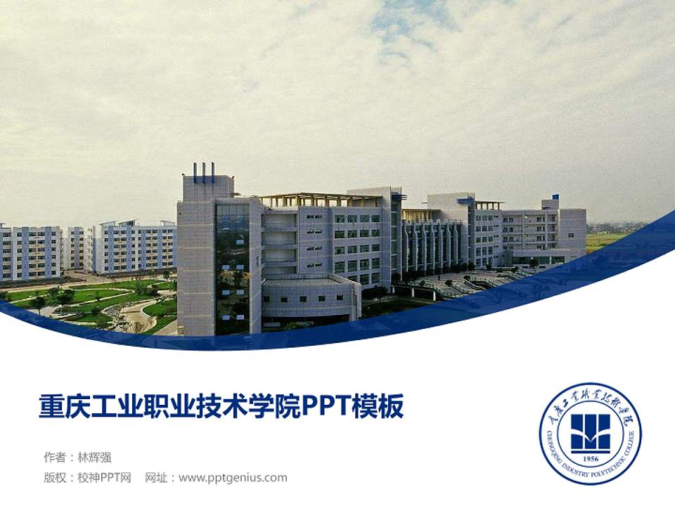 重庆工业职业技术学院毕业论文答辩PPT模板下载4:3格式PPT封面效果预览图