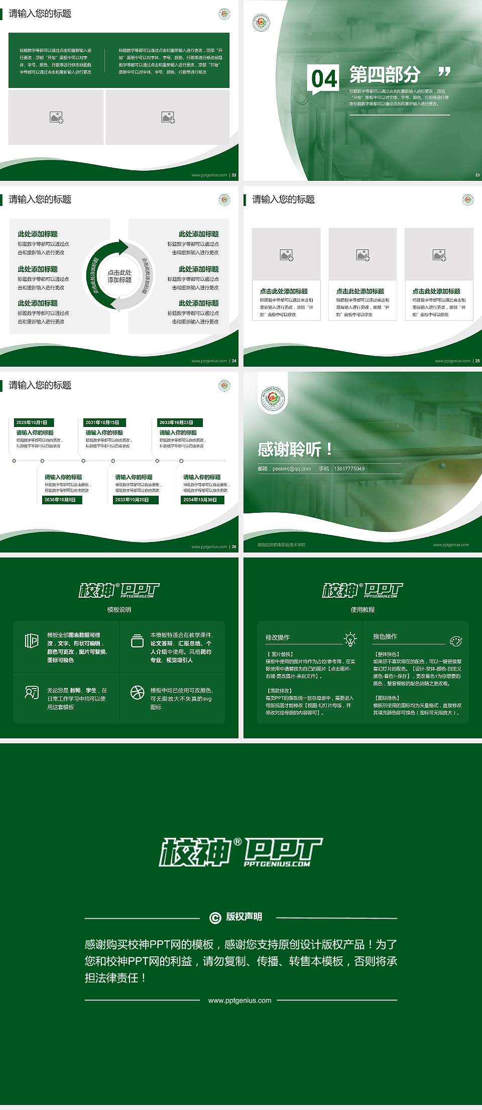 湖南生物机电职业技术学院专题讲座/学术交流会PPT模板下载4:3格式幻灯片预览图4