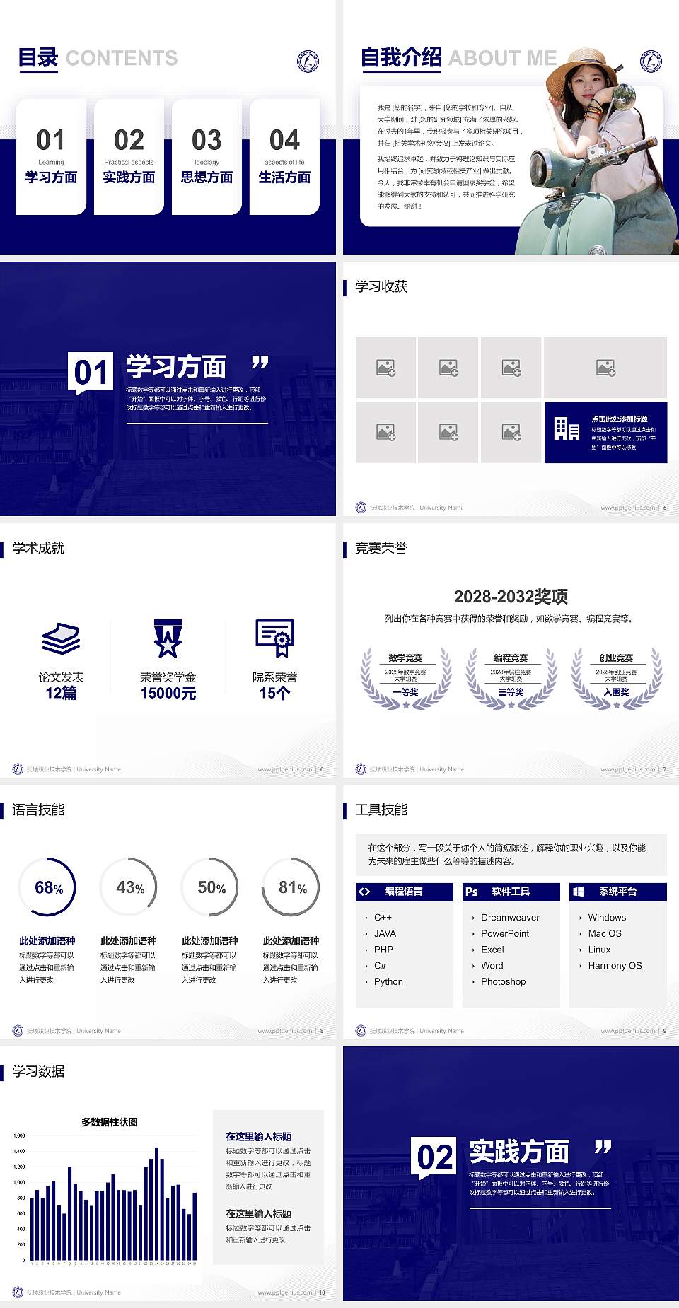 抚顺职业技术学院专用国家奖学金答辩PPT模板4:3格式幻灯片预览图2