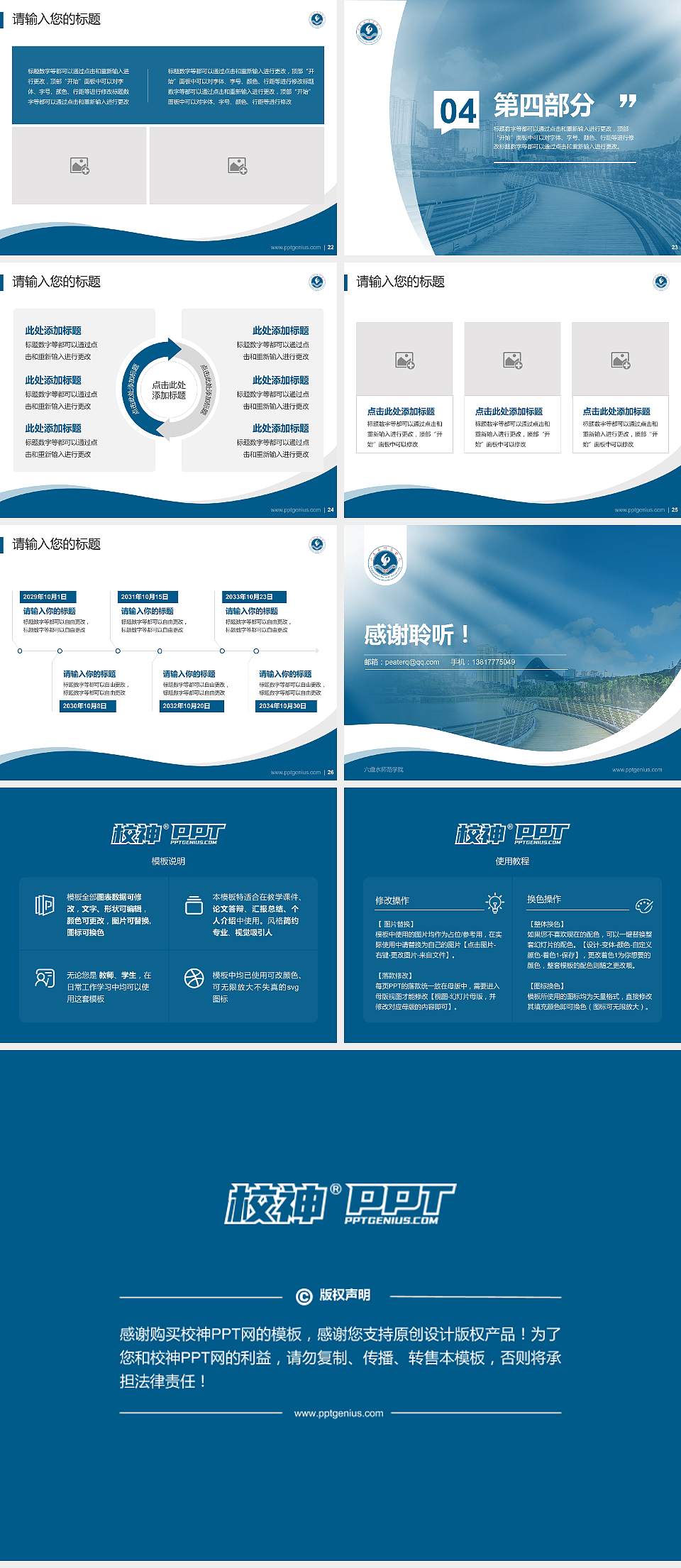 六盘水师范学院专题讲座/学术交流会PPT模板下载4:3格式幻灯片预览图4