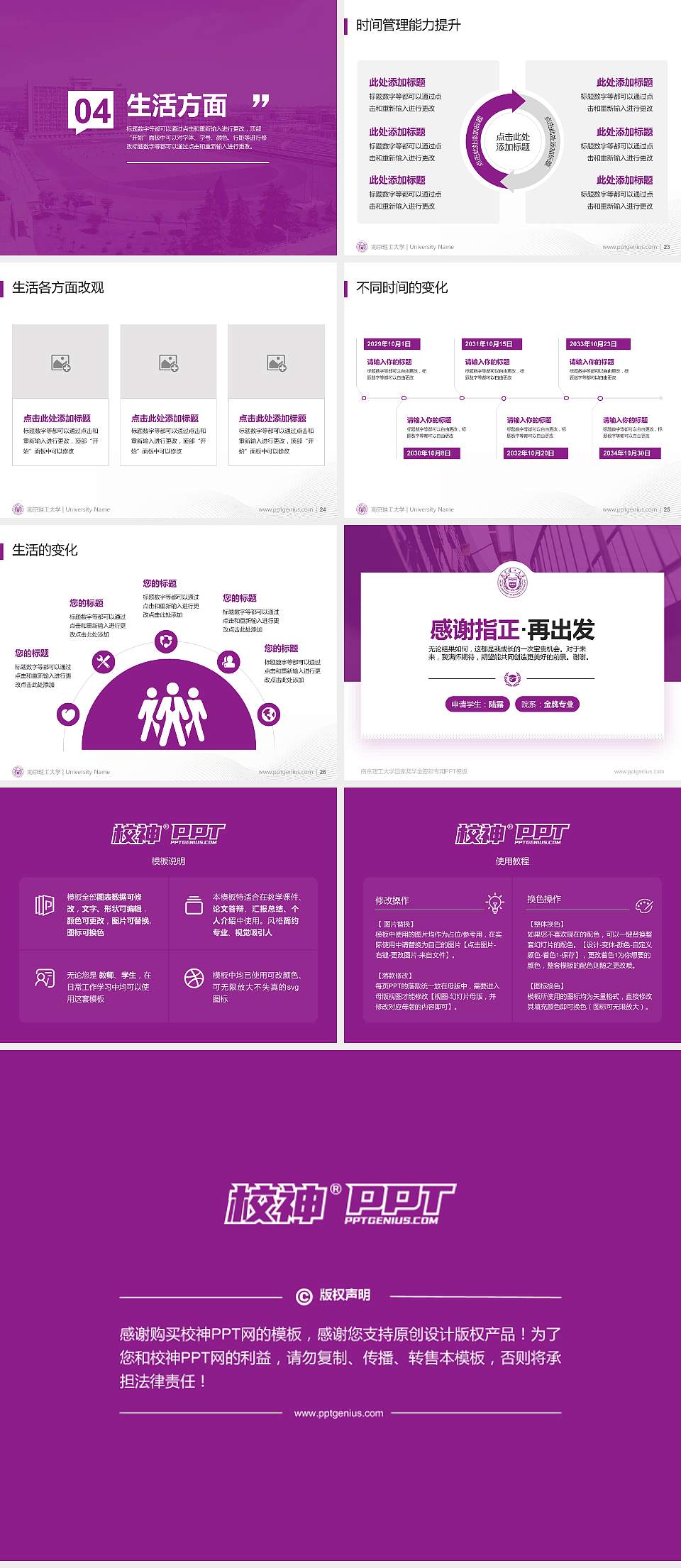 南京理工大学专用国家奖学金答辩PPT模板4:3格式幻灯片预览图4