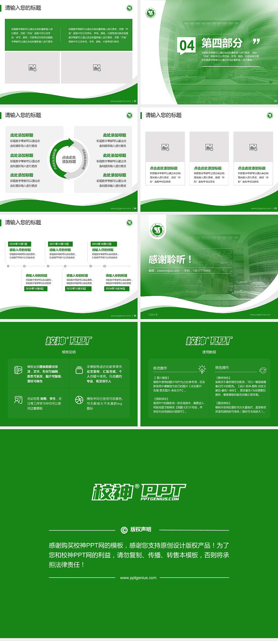 三峡大学专题讲座/学术交流会PPT模板下载4:3格式幻灯片预览图4